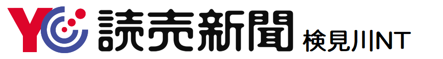 読売センター検見川ニュータウン　公式ウェブサイト